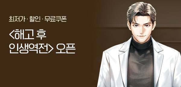 소설_제이플미디어_판타지_해고 후 인생역전 [단행본]_0130종료