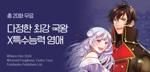 만화_데이즈_#순정 #로맨스 #일상 키워드 할인전!_0202