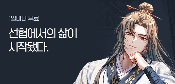 소설_문피아_무협_선협에서 살아가기_0202종료