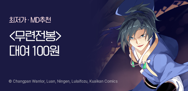 만화_미스터블루_무료쿠폰 작품 배너 6차_0125