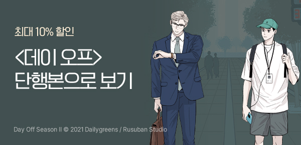 만화_ AK_<데이 오프> 단행본 발매_0203