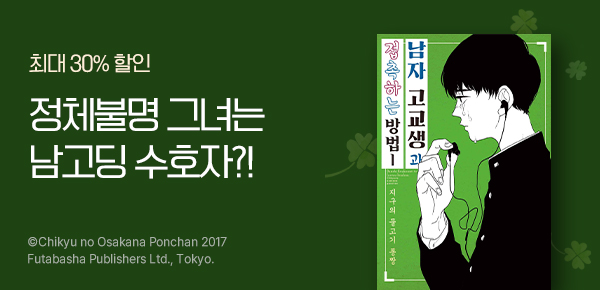 만화_데이즈(영상)_<남자 고교생과 접촉하는 방법> 발매_0203