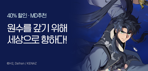 만화_케나즈_<천년방사> 런칭_0204