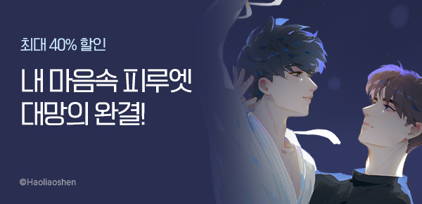 만화_대원(콘1)_<내 마음속에서 피루엣> 완결_0223