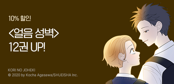 만화_디씨더블유_<얼음 성벽> 업데이트 기념_0204