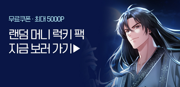 소설_랜덤 머니 럭키팩_무협_전쟁영웅이 미래를 봄 [단행본]_0206종료