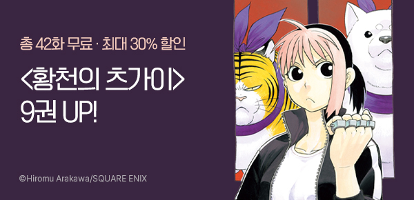 만화_대원(콘1)_<황천의 츠가이> 후속 신간 기획전_0223