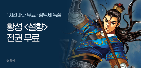 무협_미스터블루_정액제 1시간마다 무료 황성<설향>_1순위_2/1