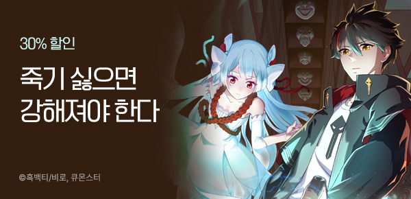 만화_스토리숲_<최강 퇴마사 임태풍> 런칭_0228