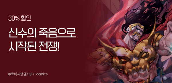 만화_큐비씨앤엠_<천자의 전설> 런칭_0217