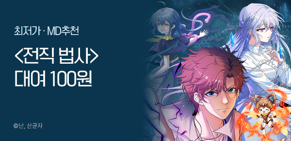 만화_미스터블루_무료쿠폰 작품 배너 8차_0202