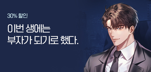 소설_작가컴퍼니_판타지_1991, 음지 재벌의 사생아가 되었다 [단행본]_0211종료