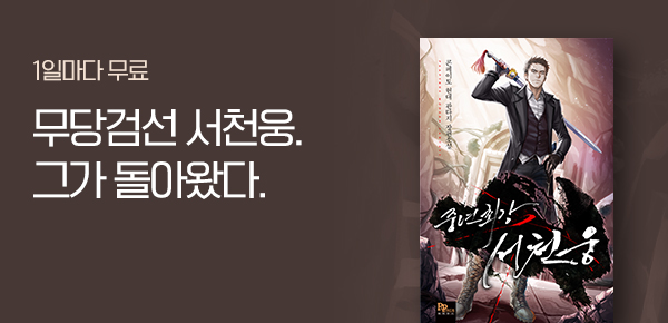 소설_디앤씨미디어_판타지_중년최강 서천웅_0211종료