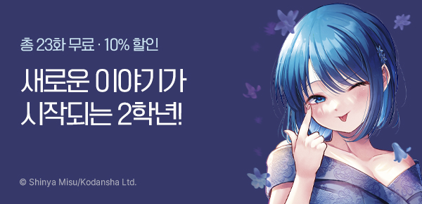 만화_YNK_<소꿉친구와는 러브 코미디를 할 수 없어> 후속_0211