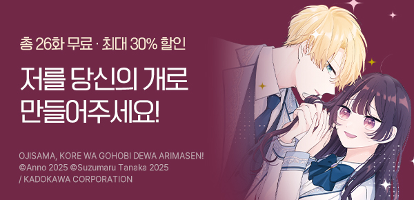 만화_서울미디어_<왕자님, 이건 보상이 아니에요!> 1권 론칭_0303