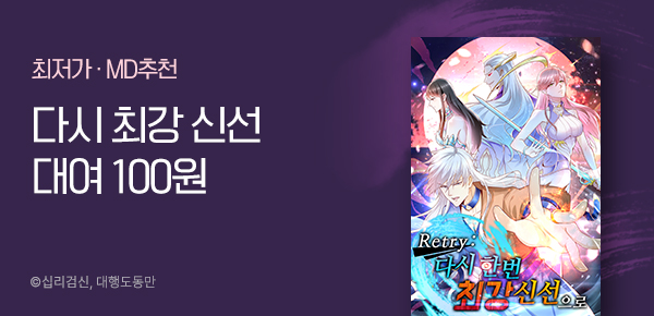 만화_미스터블루_무료쿠폰 작품 배너 9차_0205