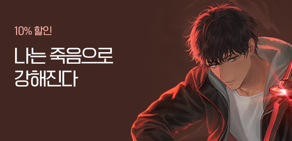 소설_문피아_판타지_지옥에서 무한 카피로 재앙급 헌터 [단행본]_0217종료