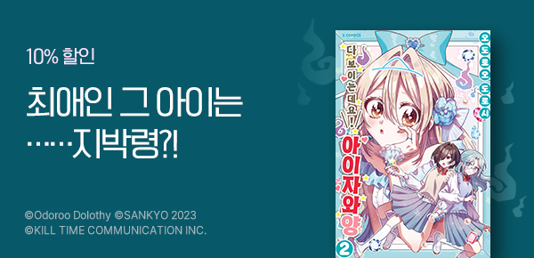 만화_소미_<다 보이는데요! 아이자와 양> 후속_0217