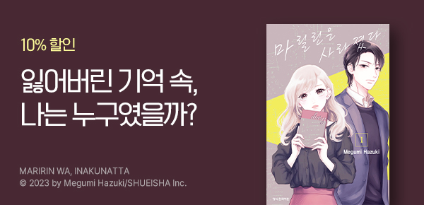 만화_디씨더블유_<마릴린은 사라졌다> 오픈 기념_0218