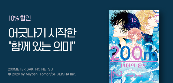 만화_디씨더블유_<200m 너머의 온도> 업데이트 기념_0307