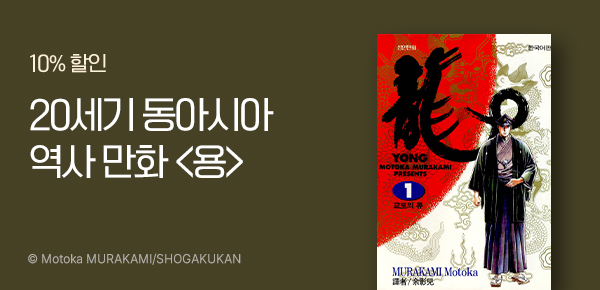 만화_디씨더블유_<용> 오픈 기념 장편 기획전_0218