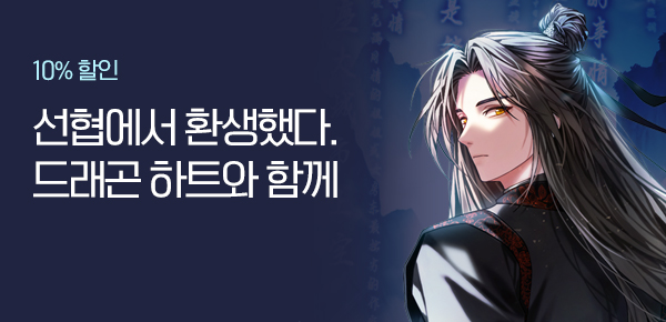 소설_문피아_무협_검도수선전(劍道修仙傳) [단행본]_0219종료