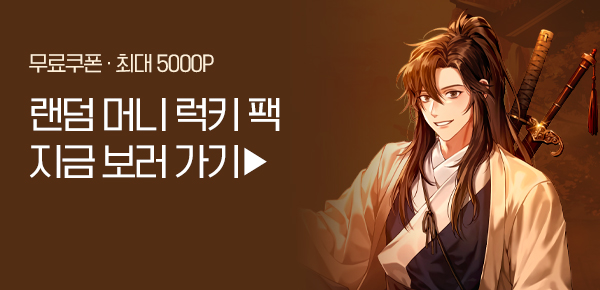 소설_랜덤 머니 럭키팩_무협_의선검향醫仙劒香 [단행본]_0220종료