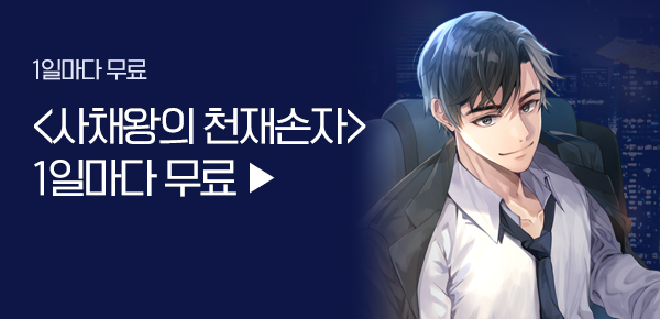 소설_러프미디어_판타지_사채왕의 천재손자_0220종료