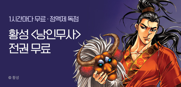 무협_미스터블루_정액제 1시간마다 무료 황성<낭인무사>_1순위_2/15