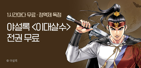 무협_미스터블루_정액제 1시간마다 무료 야설록<이대살수>_2순위_2/15