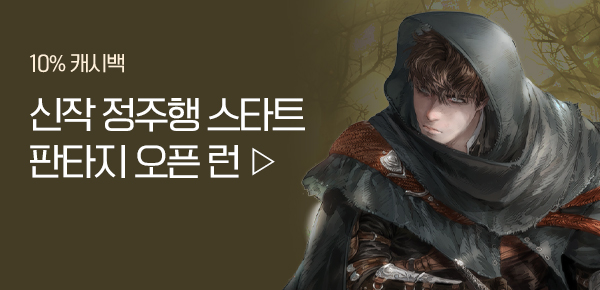 소설_판타지 오픈 런_판타지_플레이어가 되어라_0223종료