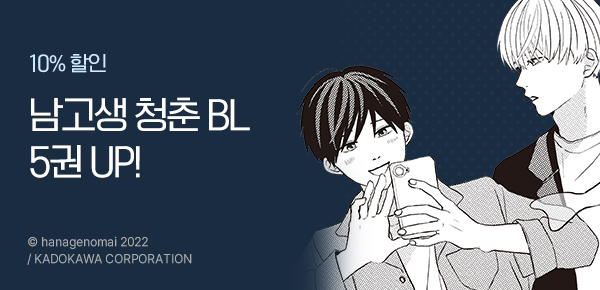 만화_바이프로스트_<타카라 군과 아마기 군> 후속_0223