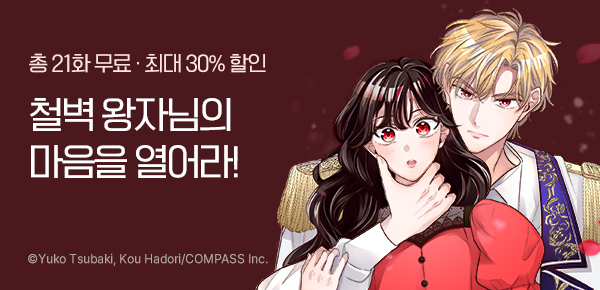 만화_서울미디어_<밤의 나라에서 온 저주받은 공주~> 오픈_0310