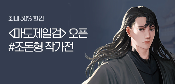 소설_데일리북스_무협_마도제일검 [단행본]_0226종료