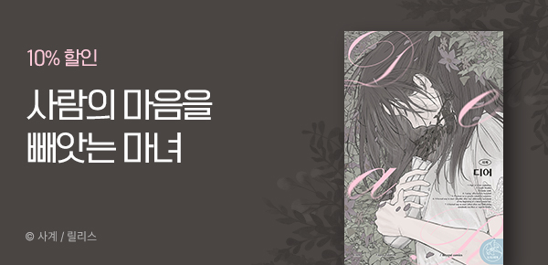 만화_바이프로스트_<디어> 런칭_0225