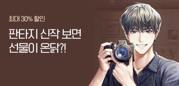 소설_판타지_신작왔닭_천재 사진작가 회귀하다 [단행본]_0303종료