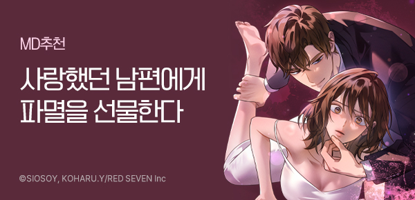 만화_리버스_<감시남편을 파멸시킬 때까지> 런칭_0227