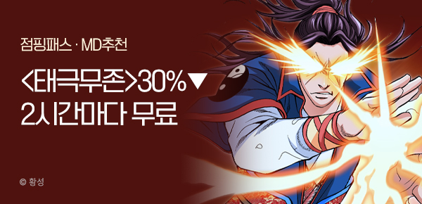 무협_미스터블루_황성 <태극무존> 점핑패스 +30% 할인_2/25