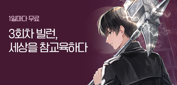 소설_미스터블루(영상)_판타지_3회차 빌런의 참교육_0305종료