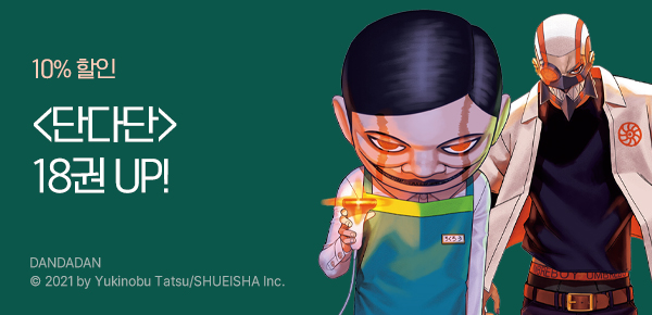 만화_디씨더블유_<단다단> 업데이트 기념_0304