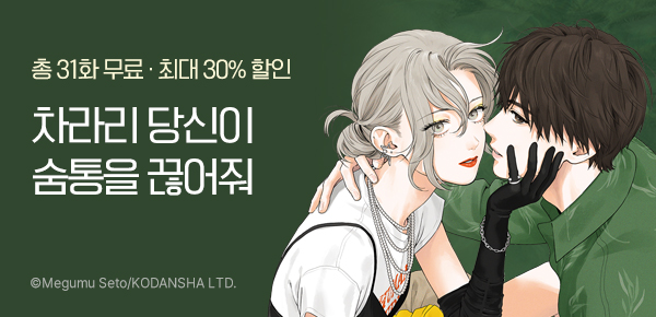 만화_대원(콘2)_<차라리 당신이 숨통을 끊어줘> 후속_0319