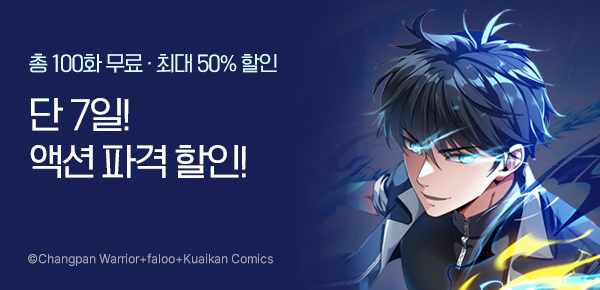 만화_스토리숲_미블에서만 <만년 후~> 정주행 이벤트_0228