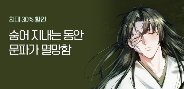 소설_문피아_무협_선협에서 나혼자 무한수명 [단행본]_0309종료