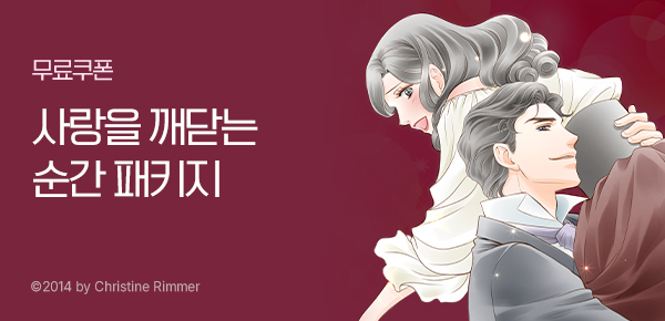 만화_미스터블루_할리퀸 선물함 작품 배너_1231