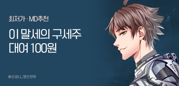 만화_미스터블루_무료 쿠폰 배너 5차_0303