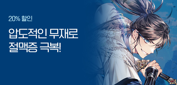 소설_스토린랩_무협_절맥검신 [단행본]_0311종료