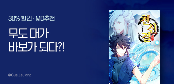 만화_다온_<천신결> 런칭_0310