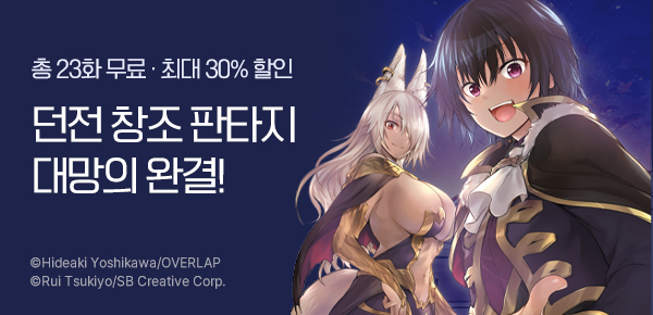 만화_YNK_<마왕님의 마을 만들기> 후속권 UP_0311