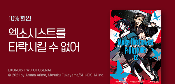 만화_디씨더블유_<엑소시스트를 타락시킬 수 없어> 업데이트 기념_0311