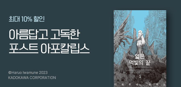 만화_미스터블루(영상)_<엷은 먹빛의 끝> UP_0313